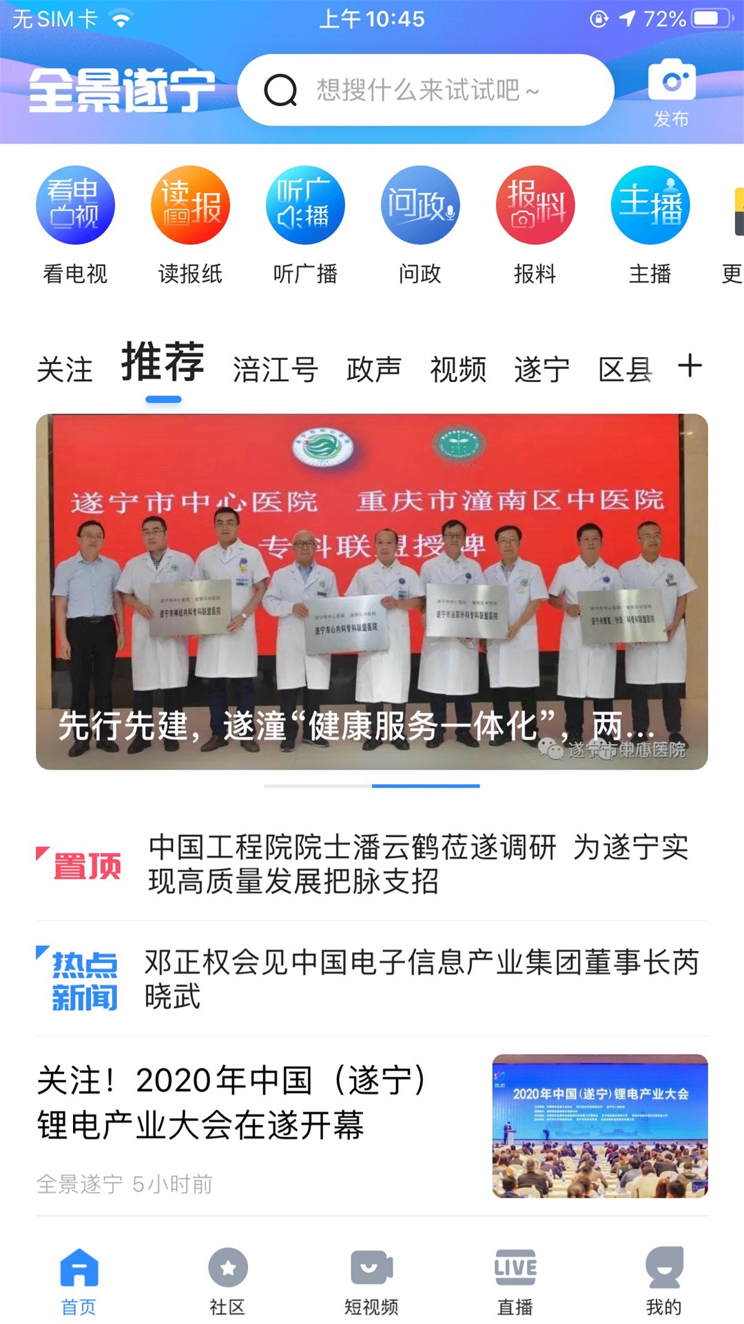 遂寧截圖預(yù)覽