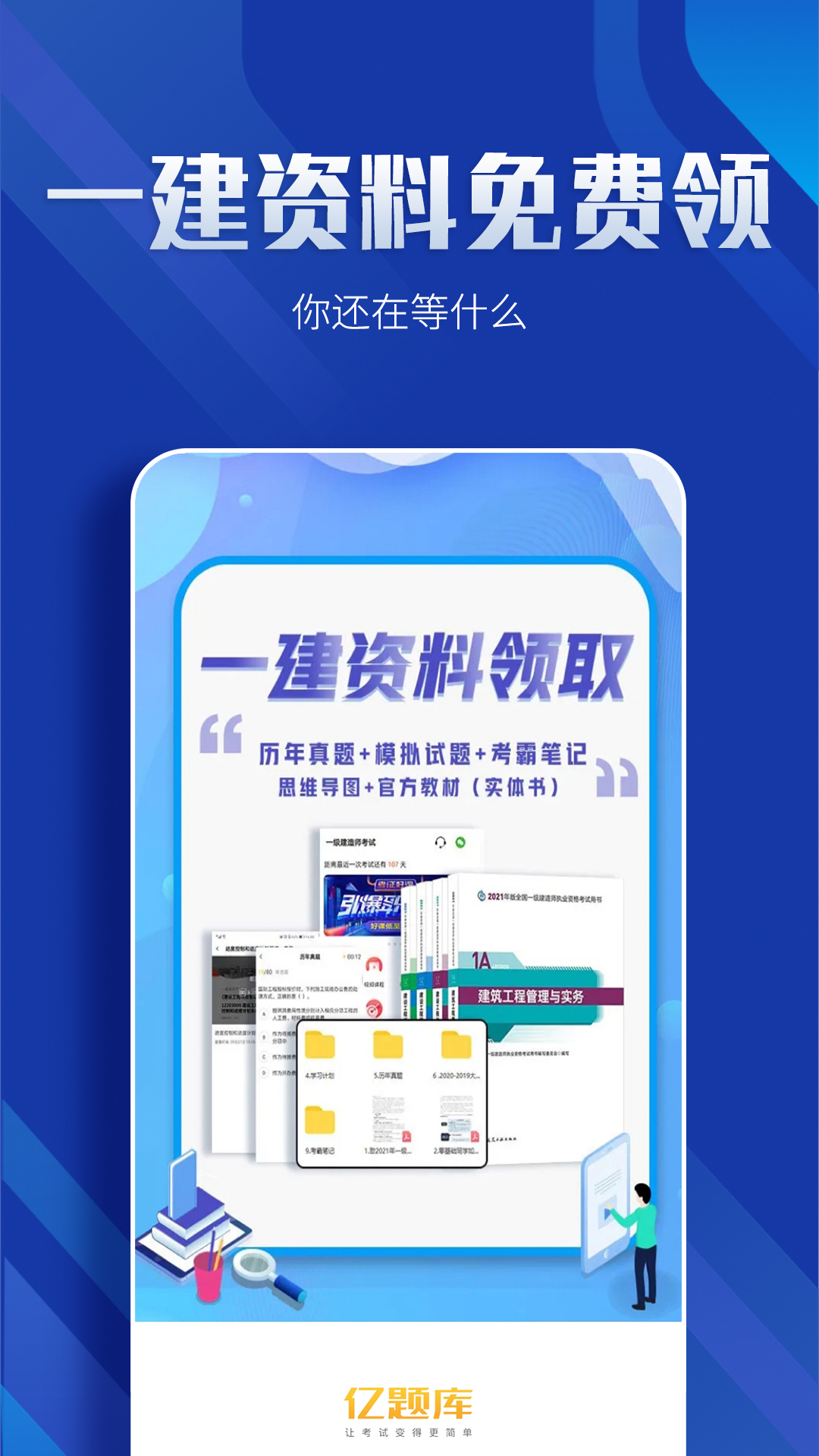 一级建造师亿题库v2.7.3截图4