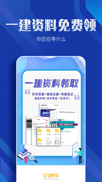 一級建造師億題庫截圖