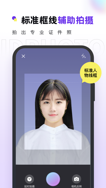 证件照v2.0.1截图4