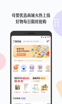 丁香妈妈截图