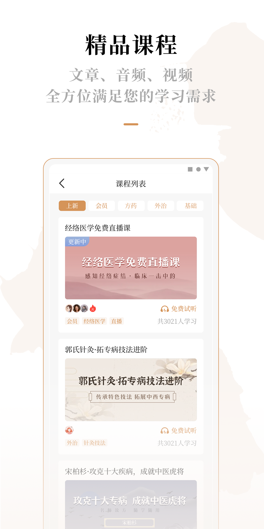 靈蘭中醫(yī)截圖預覽