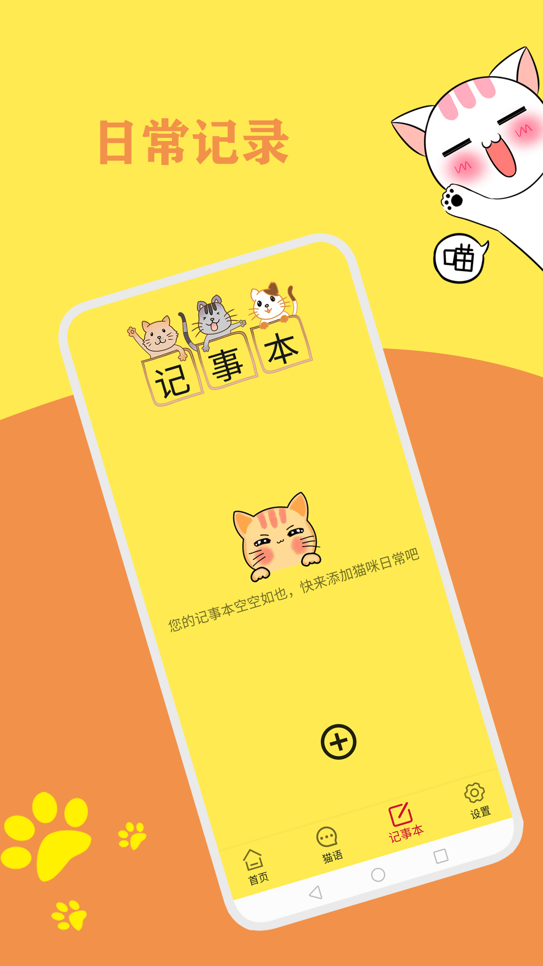 猫语翻译官v1.0.2截图1