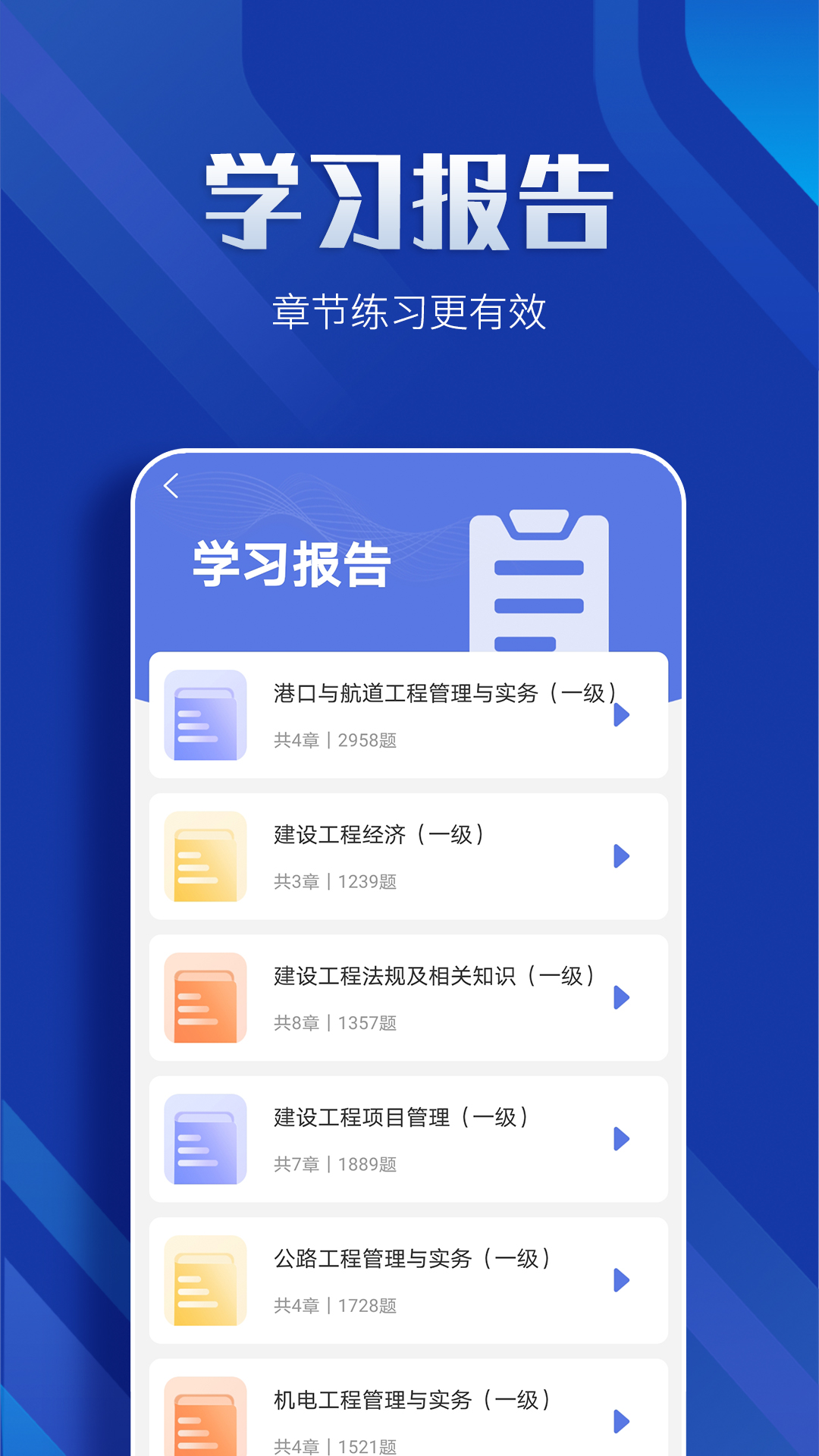 一级建造师亿题库v2.7.3截图2