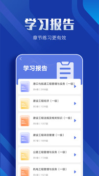 一級建造師億題庫截圖