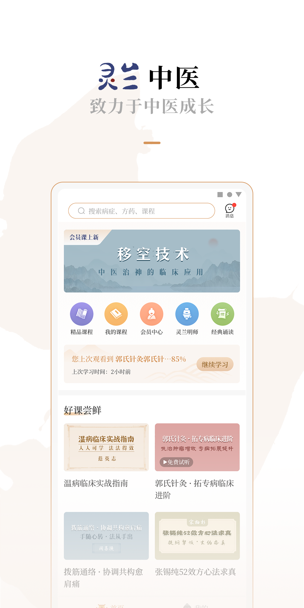 靈蘭中醫(yī)截圖預覽