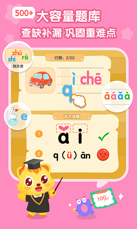 貓小帥拼音截圖預(yù)覽