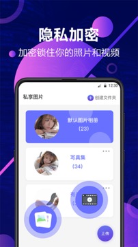 私密相冊(cè)安全管家截圖