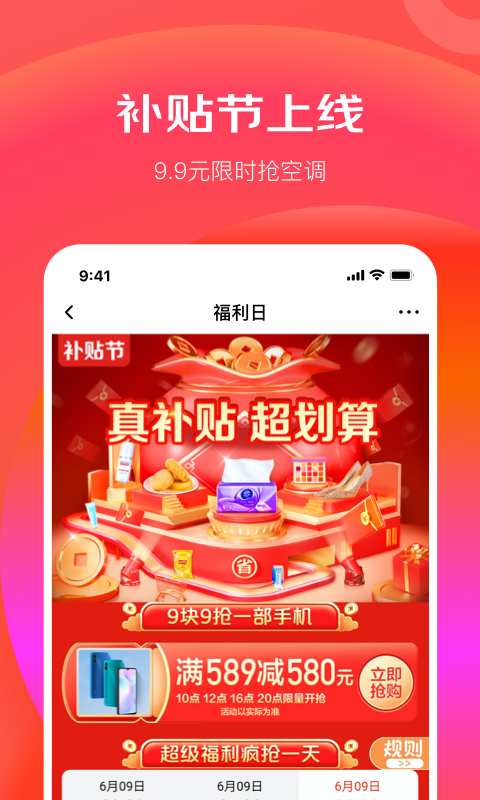 京东极速版v3.5.8截图1