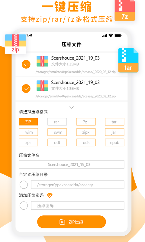 Zip解压大师v1.2截图3