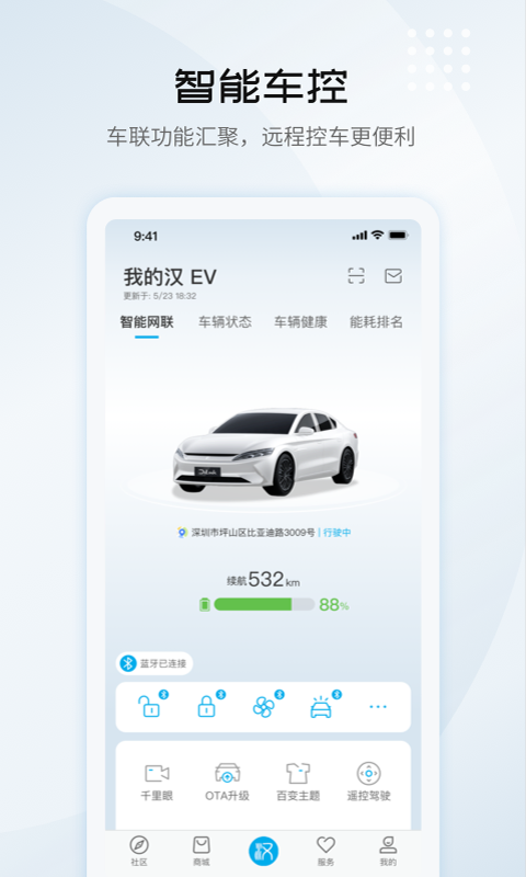 比亚迪汽车v5.2.2截图4