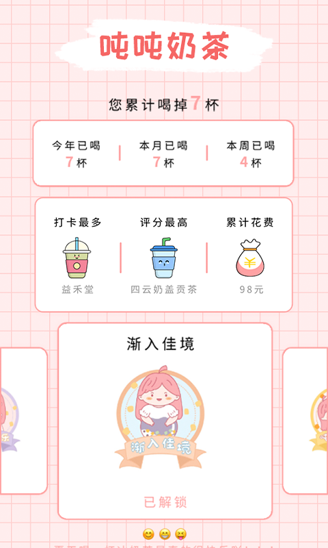 吨吨奶茶v1.0.1截图3