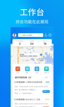 港口区城管通应用截图2