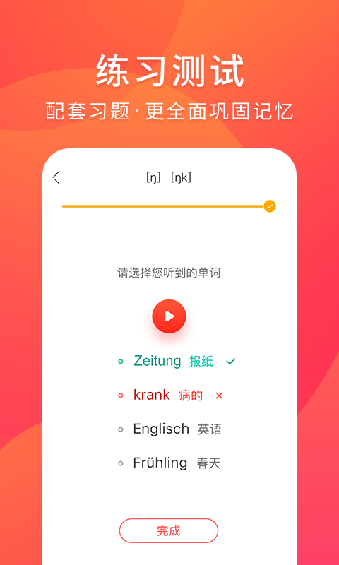 德语入门v2.0.5截图1