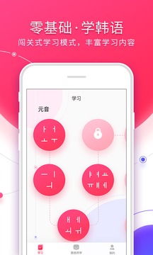 韓語入門截圖