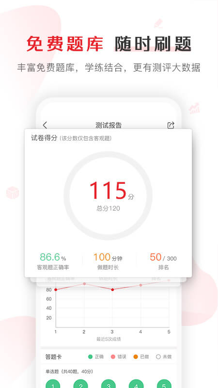 库课网校v6.2.2截图2