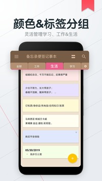 備忘錄便簽記事本截圖