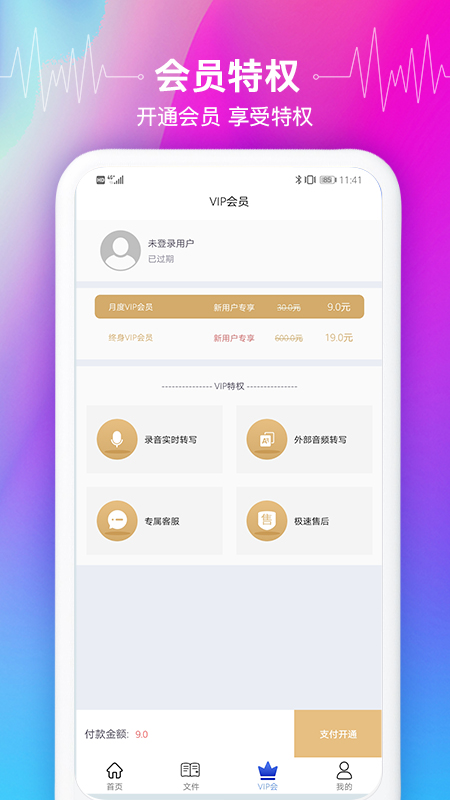 智能语音识别截图4