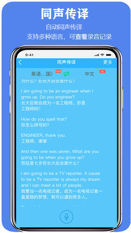 亲爱的翻译官v2.6.1截图1