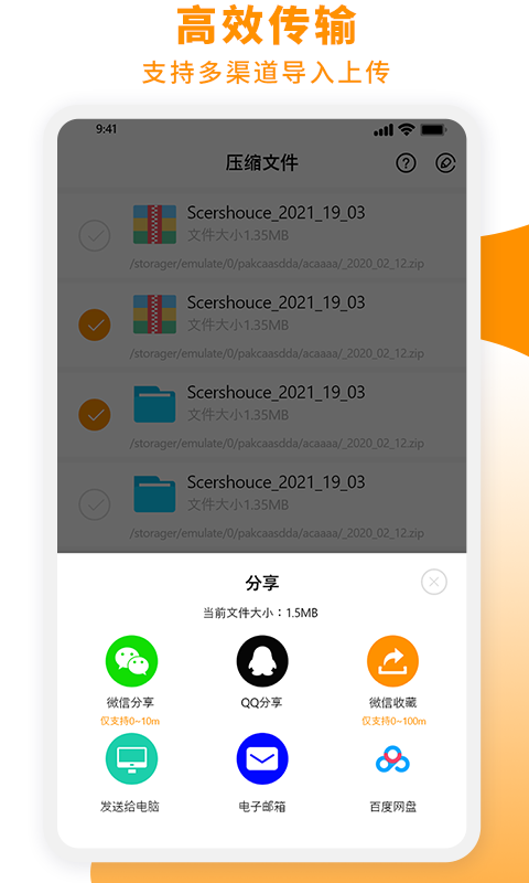 Zip解压大师v1.2截图1