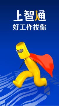 智通人才網(wǎng)截圖