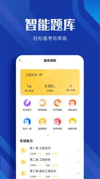 一級建造師億題庫截圖