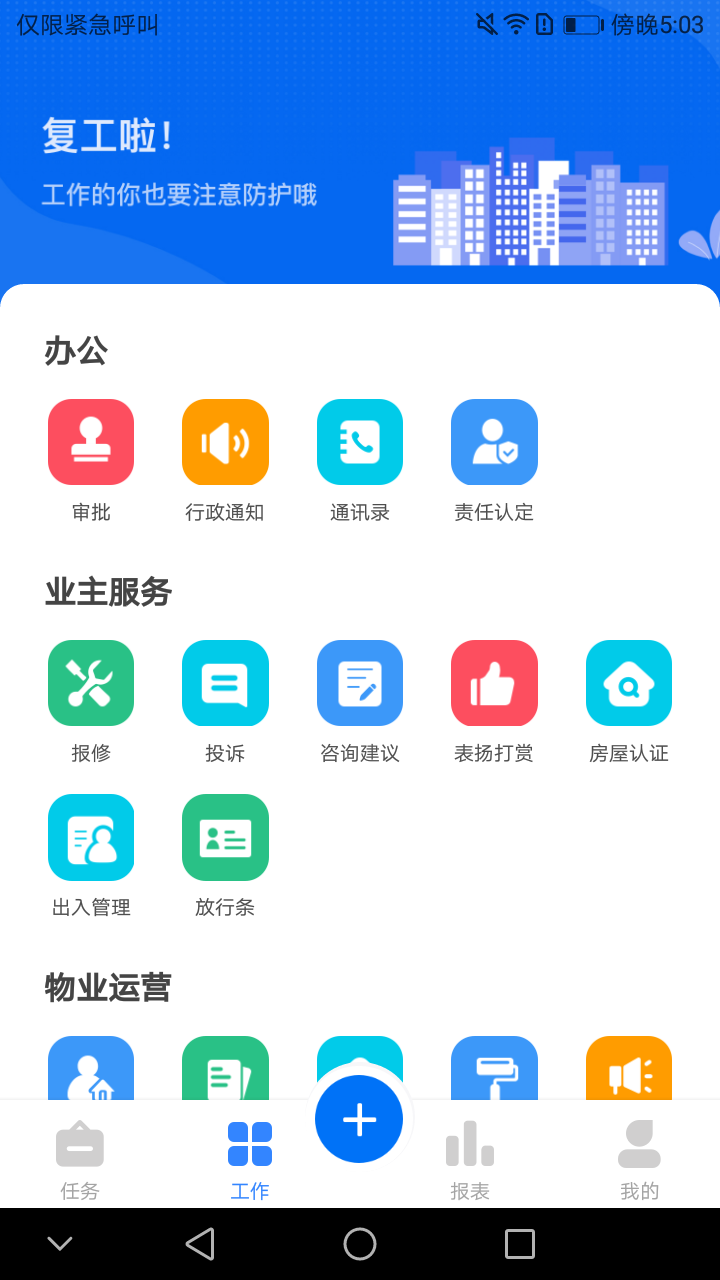 首置员工端截图1