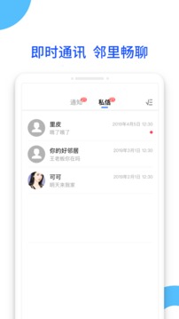 平安社区应用截图5