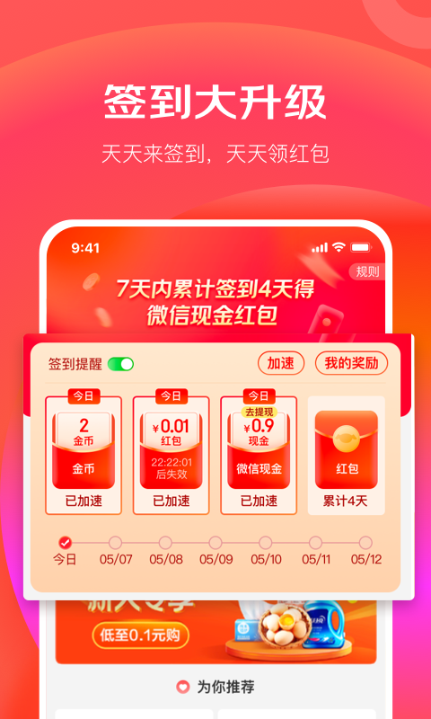 京东极速版v3.5.8截图4