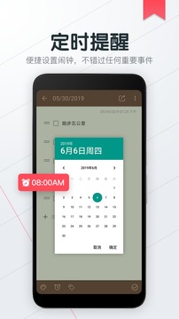 備忘錄便簽記事本截圖