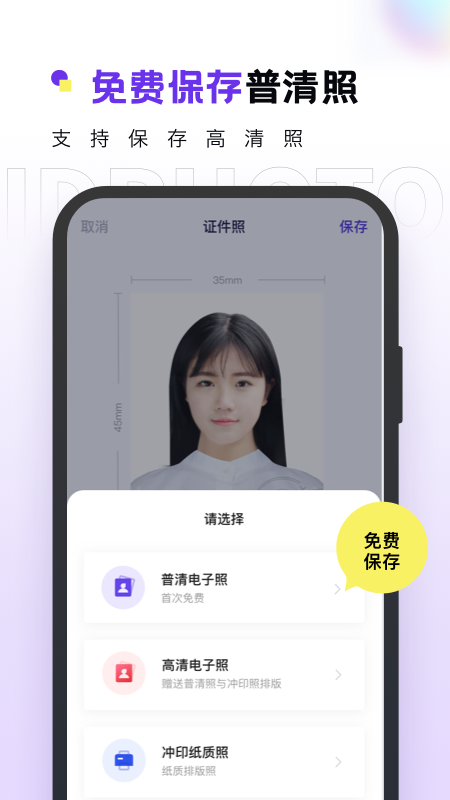 证件照v2.0.1截图1