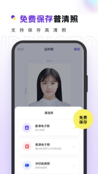 證件照截圖