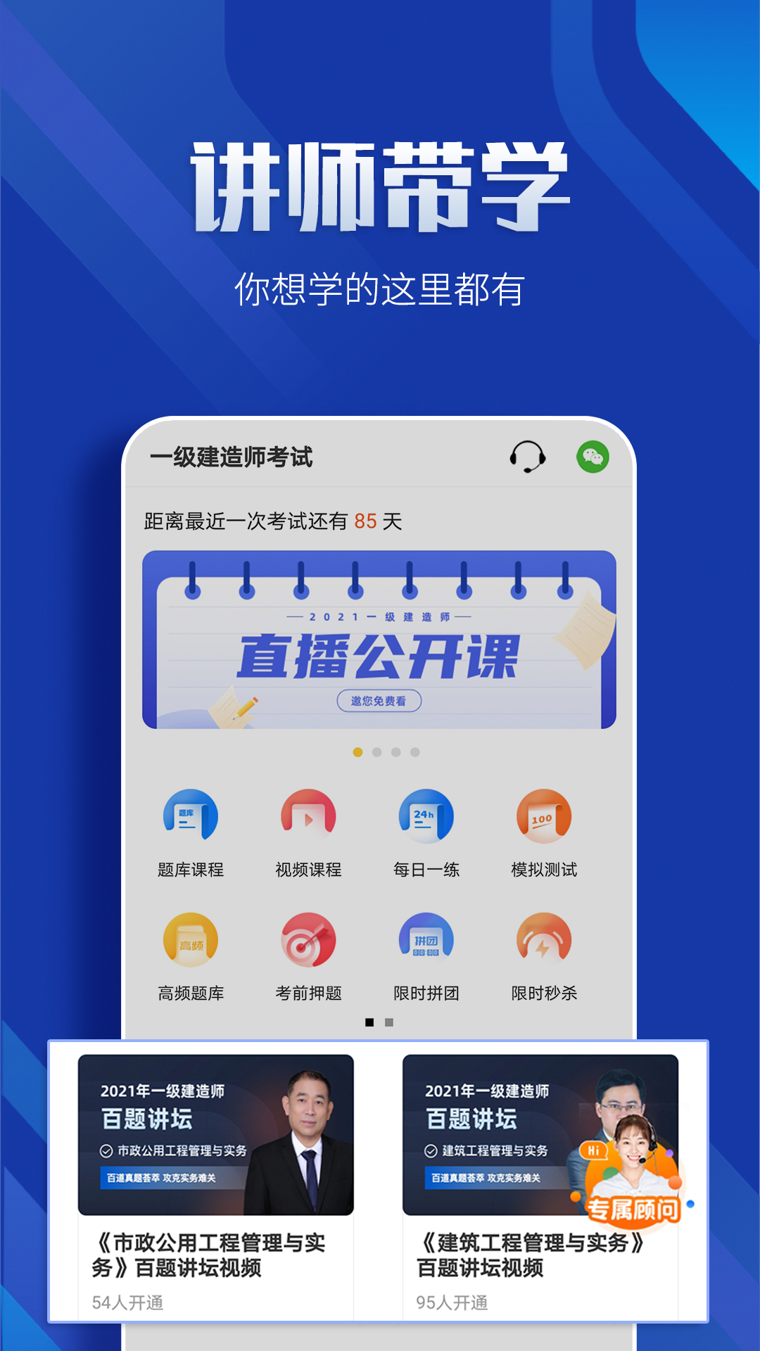 一级建造师亿题库v2.7.3截图3