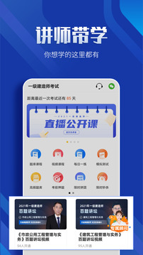 一級建造師億題庫截圖