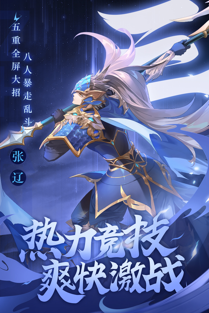 少年三國志截圖預覽