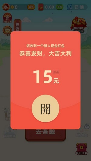 开心答人2截图1