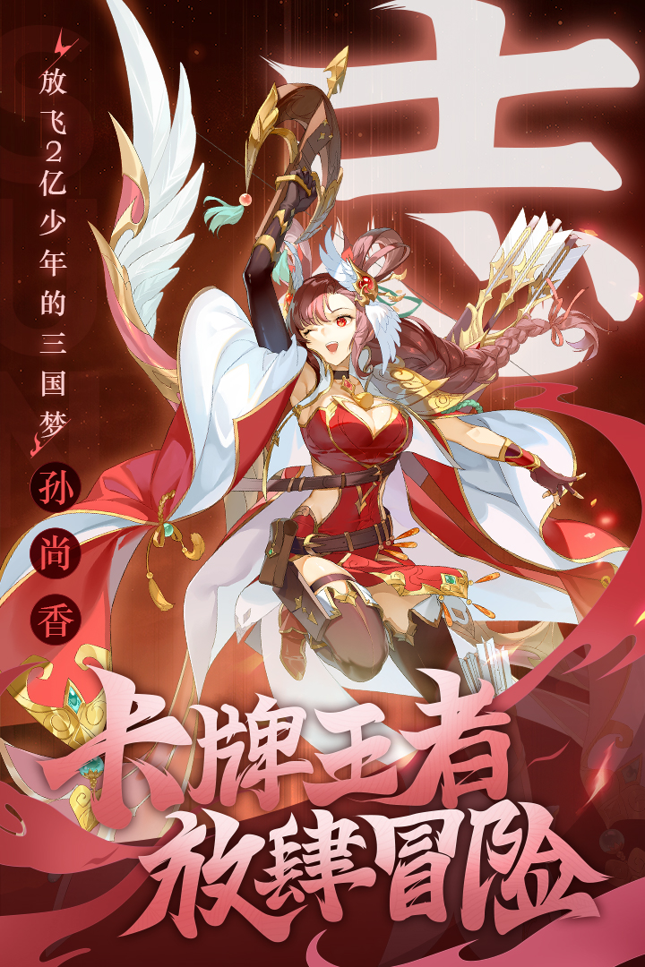 少年三國志截圖預覽