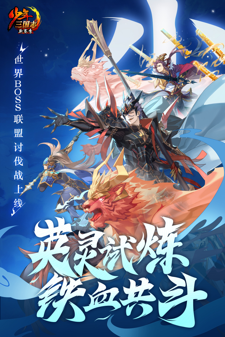 少年三國志截圖預覽