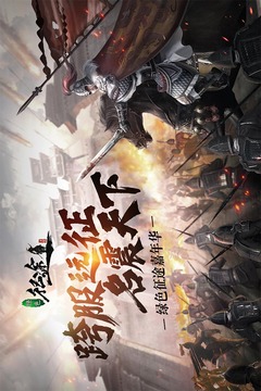 綠色征途截圖