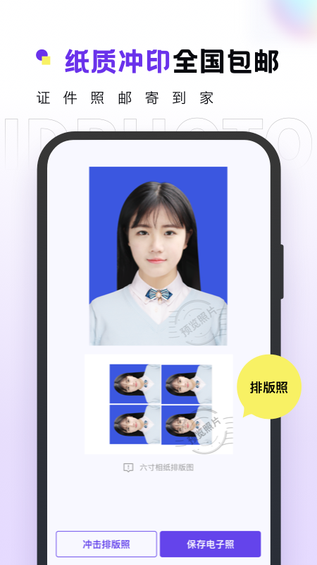 证件照v2.0.1截图2