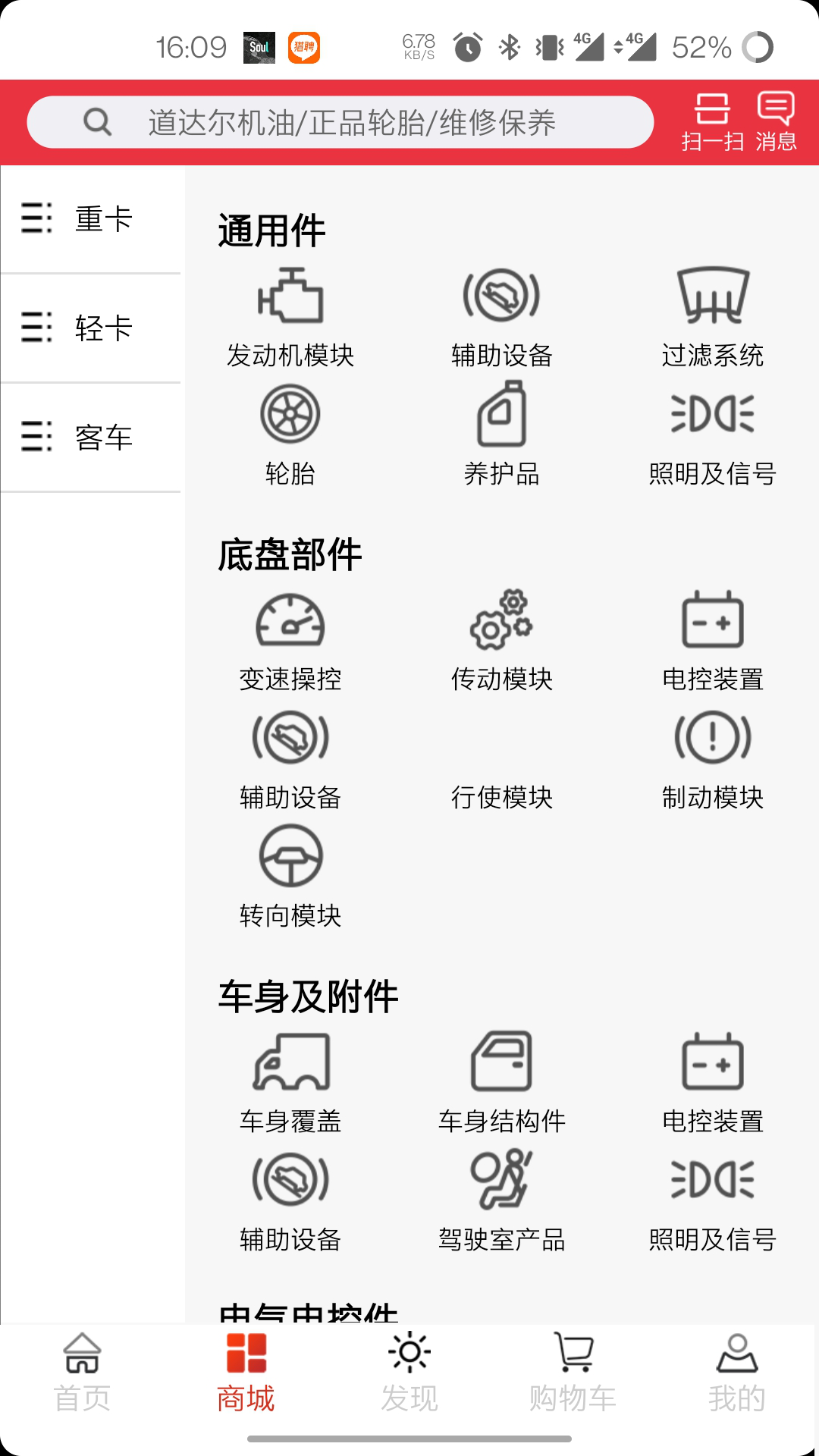 卡车之友v1.3.9截图1