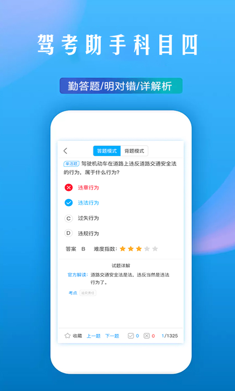 驾考助手科目四v5.8.2截图1