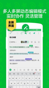 印象筆記截圖