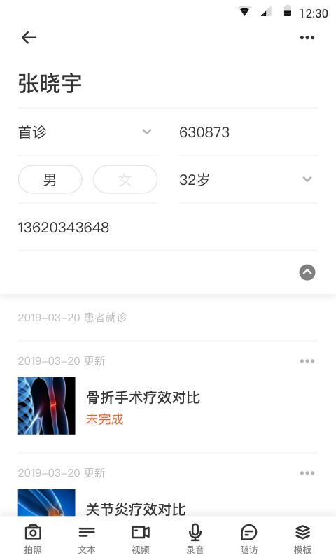 病历夹v5.35.5截图3