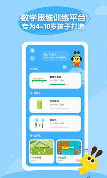 數(shù)感星球截圖