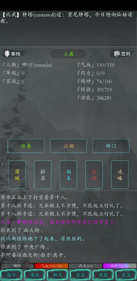 大梦江湖截图1