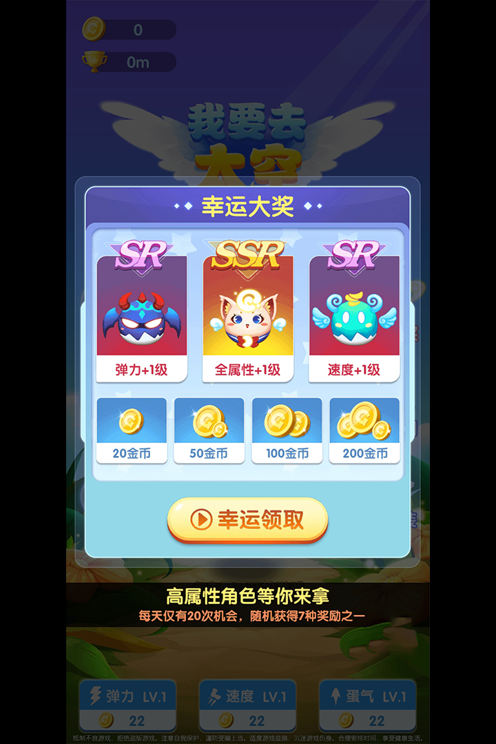 我要去太空截圖預(yù)覽