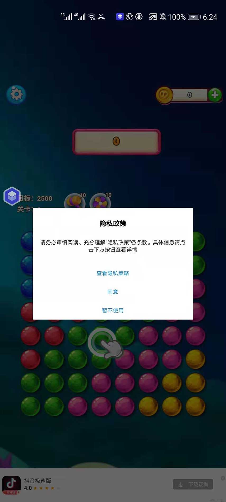 爆爆球截图1