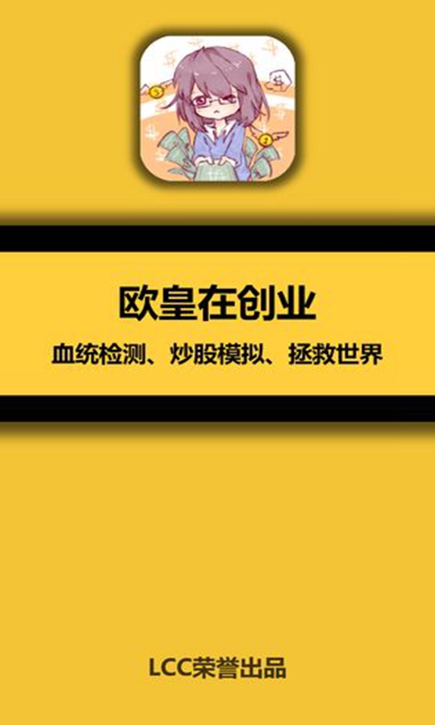 欧皇在创业截图5