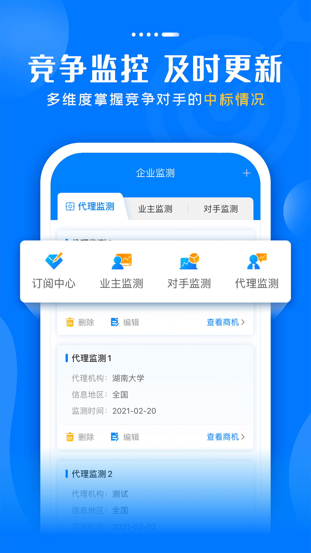 标讯快车v4.0.1截图1